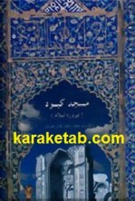 کتاب مسجد کبود